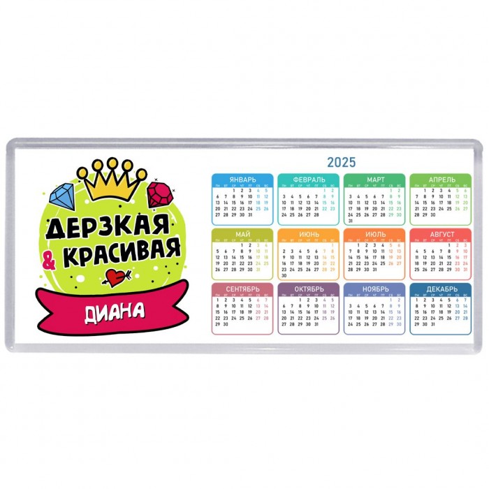 Диана дерзкая и красивая