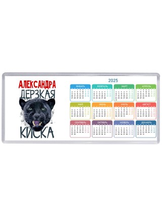 Александра дерзкая киска