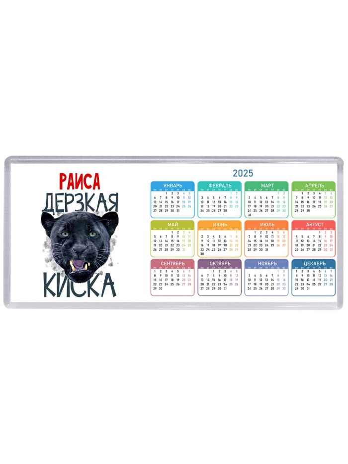 Раиса дерзкая киска
