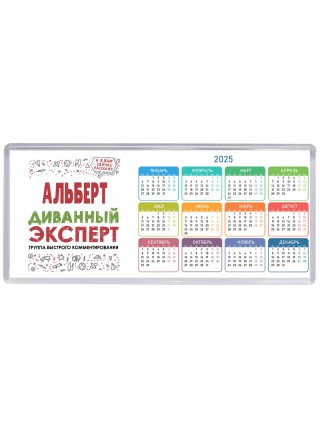 Альберт диванный эксперт - группа быстрого комментирования