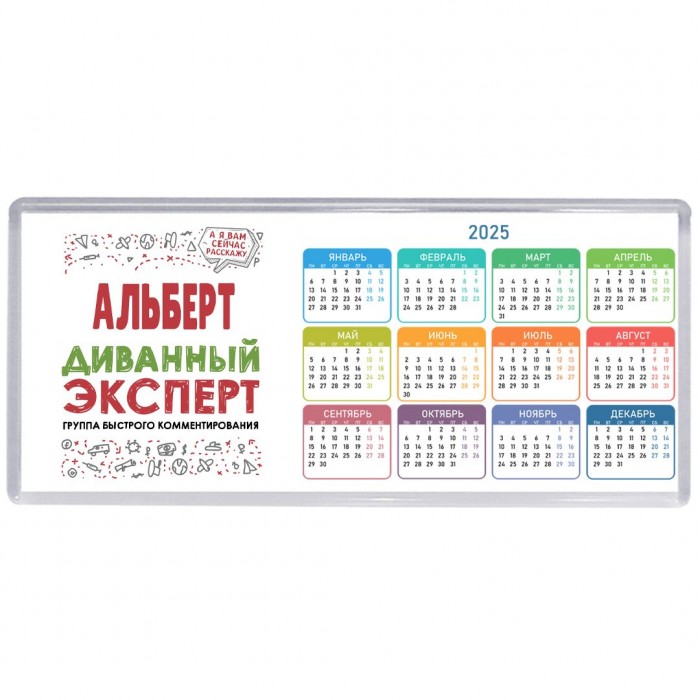 Альберт диванный эксперт - группа быстрого комментирования