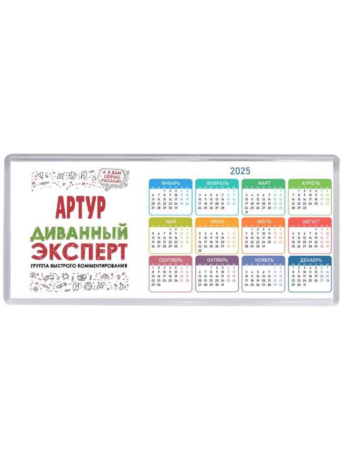 Артур диванный эксперт - группа быстрого комментирования