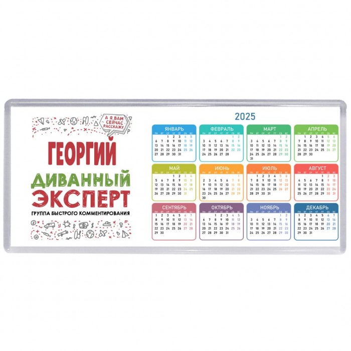 Георгий диванный эксперт - группа быстрого комментирования