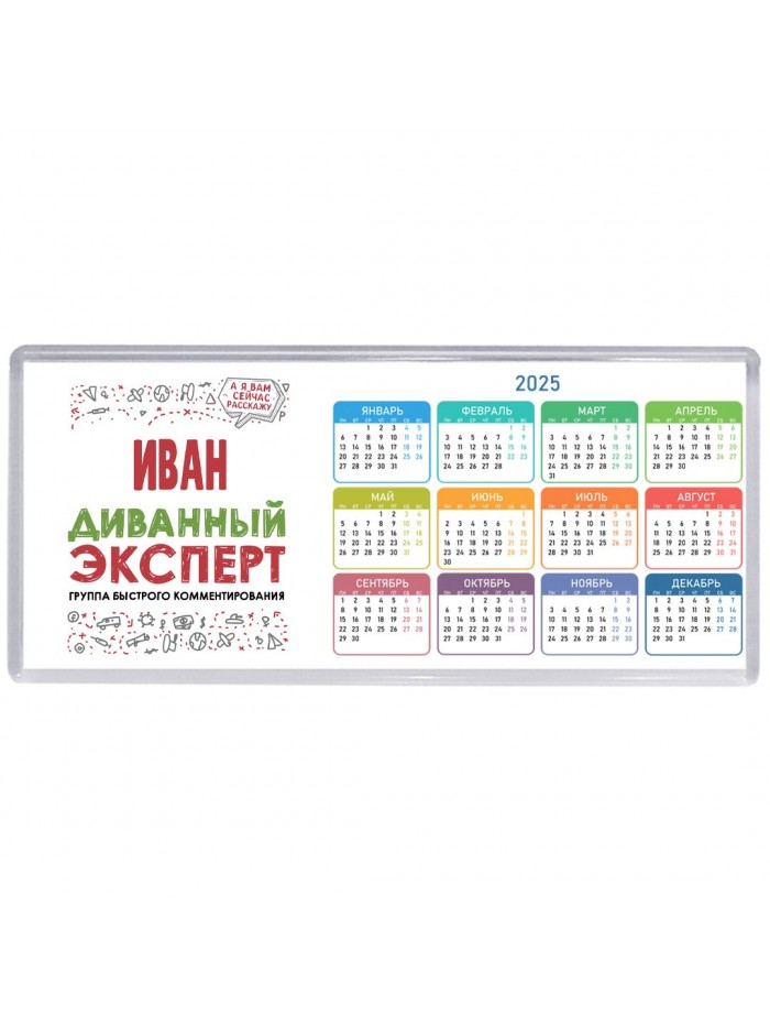Иван диванный эксперт - группа быстрого комментирования