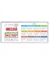 Николай диванный эксперт - группа быстрого комментирования