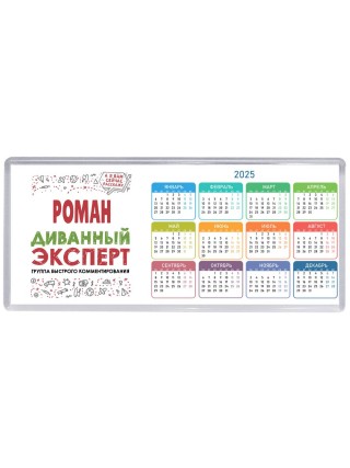 Роман диванный эксперт - группа быстрого комментирования