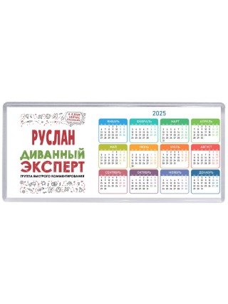 Руслан диванный эксперт - группа быстрого комментирования
