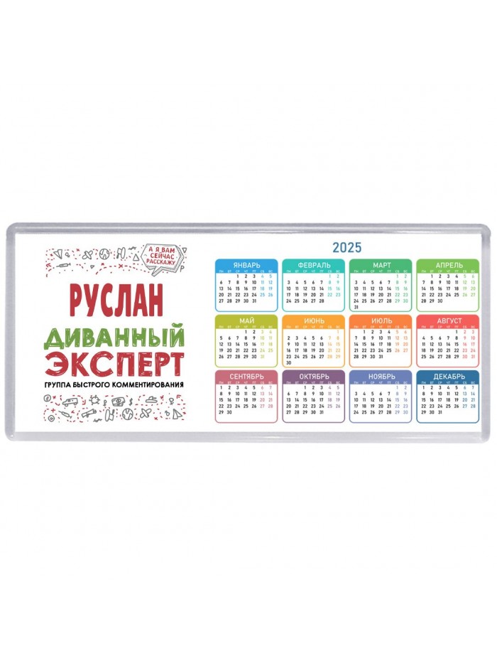 Руслан диванный эксперт - группа быстрого комментирования
