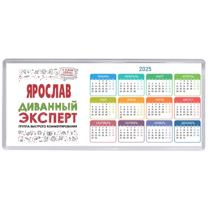 Ярослав диванный эксперт - группа быстрого комментирования