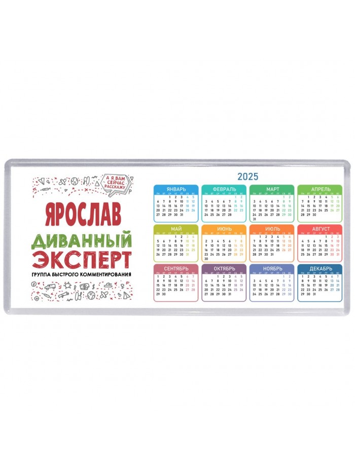 Ярослав диванный эксперт - группа быстрого комментирования