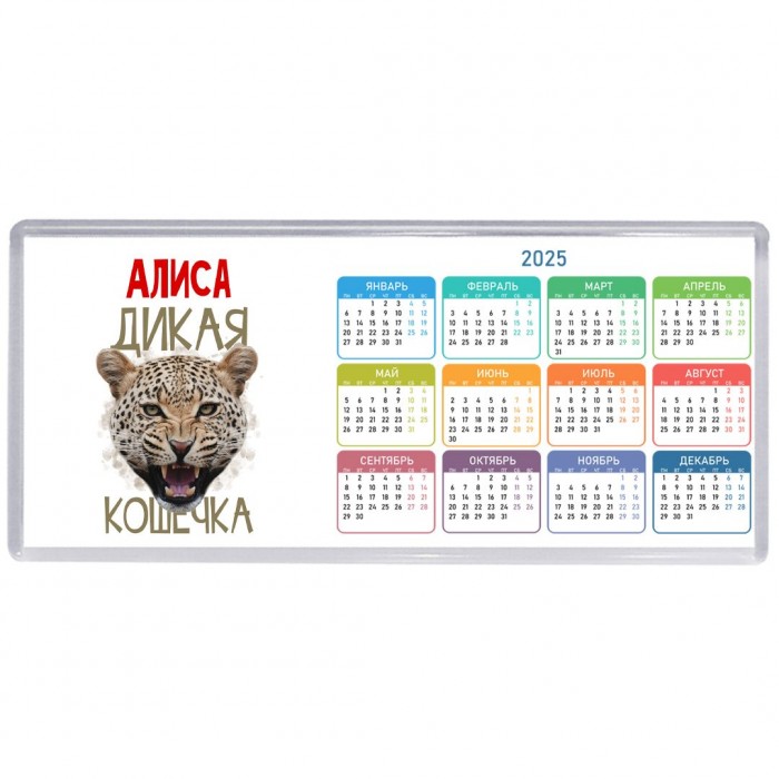 Алиса дикая кошечка