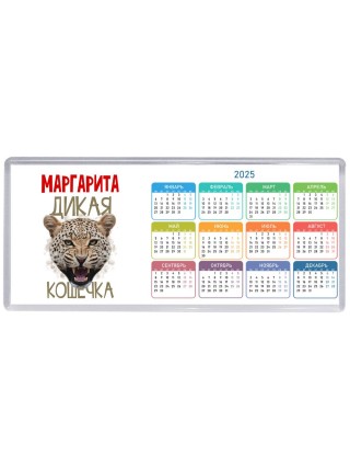 Маргарита дикая кошечка