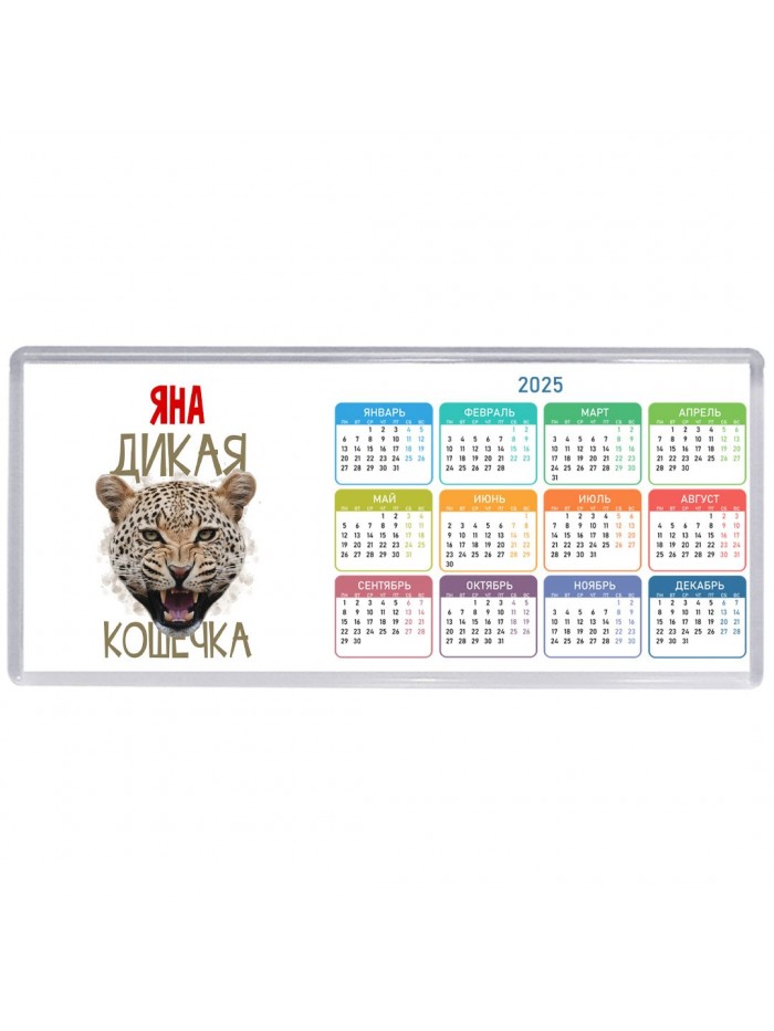 Яна дикая кошечка