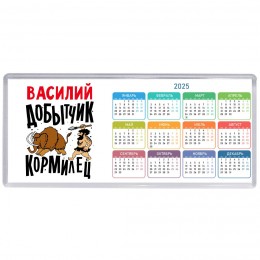 Василий добытчик кормилец