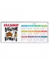 Владимир добытчик кормилец