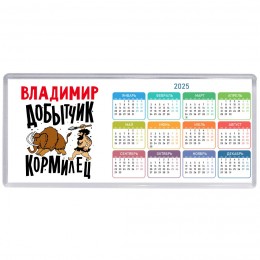 Владимир добытчик кормилец