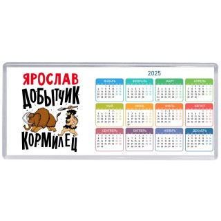 Ярослав добытчик кормилец