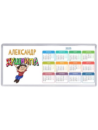 Александр душнила