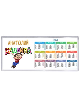 Анатолий душнила