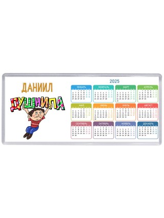 Даниил душнила