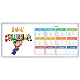 Данил душнила