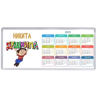Никита душнила