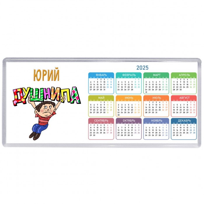 Юрий душнила