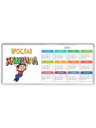 Ярослав душнила