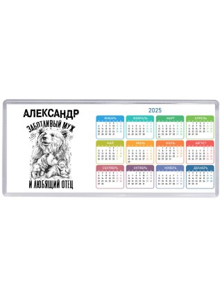 Александр заботливый муж и любящий отец