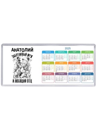 Анатолий заботливый муж и любящий отец