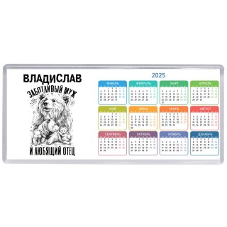 Владислав заботливый муж и любящий отец