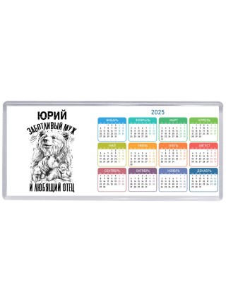 Юрий заботливый муж и любящий отец