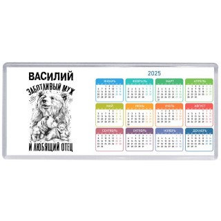 Василий заботливый муж и любящий отец