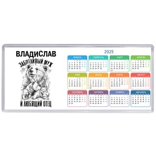 Владислав заботливый муж и любящий отец
