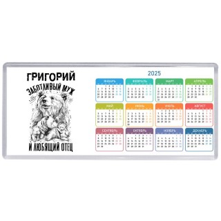 Григорий заботливый муж и любящий отец