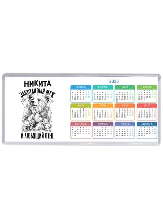 Никита заботливый муж и любящий отец