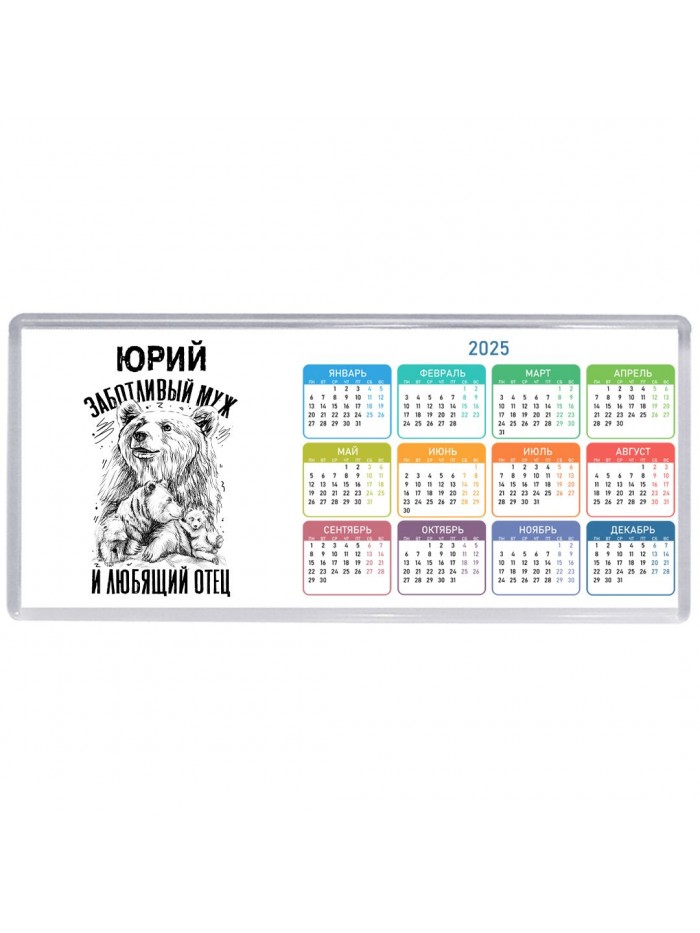 Юрий заботливый муж и любящий отец