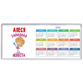 Алеся завидная невеста