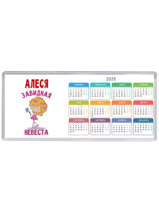 Алеся завидная невеста