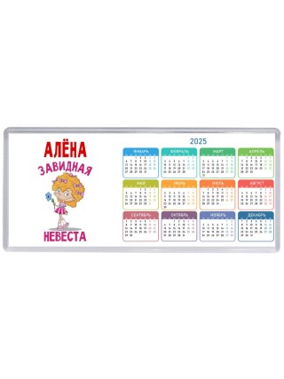 Алёна завидная невеста