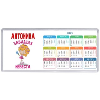 Антонина завидная невеста