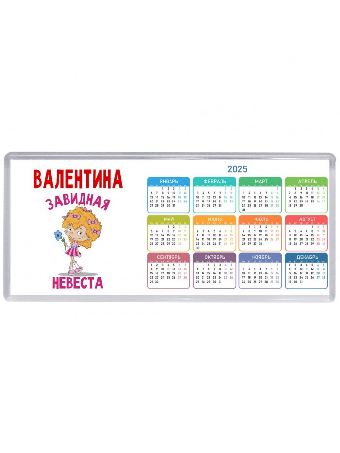 Валентина завидная невеста