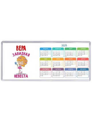Вера завидная невеста