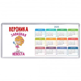 Вероника завидная невеста