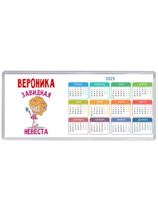 Вероника завидная невеста