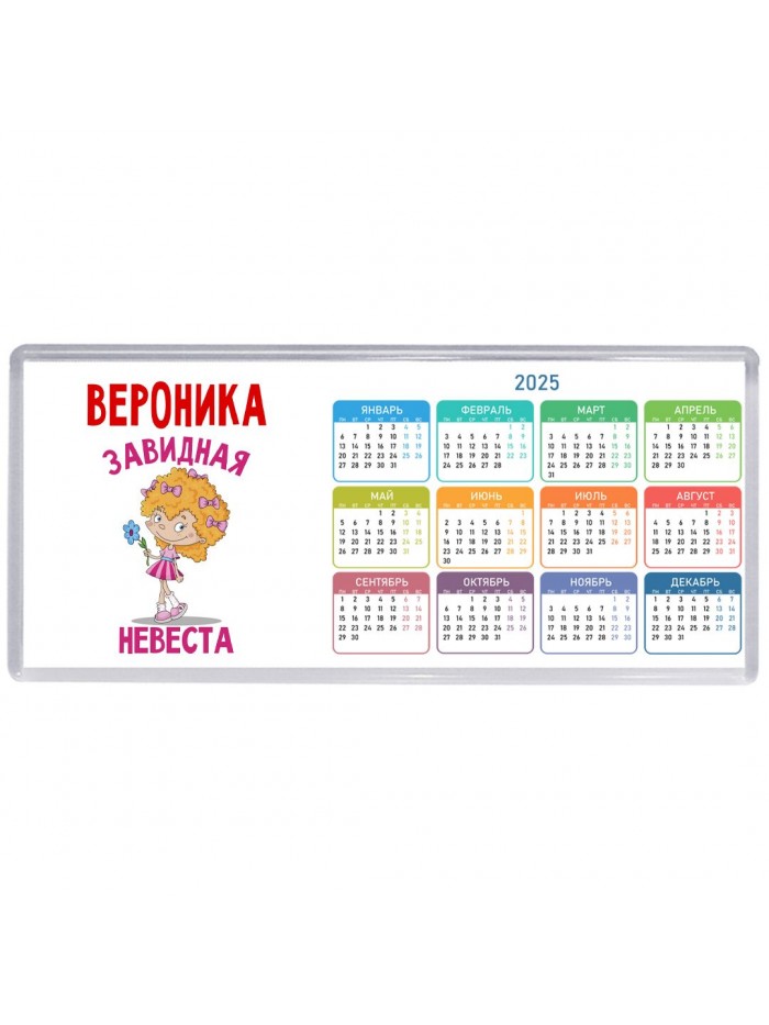 Вероника завидная невеста