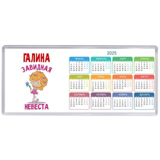 Галина завидная невеста
