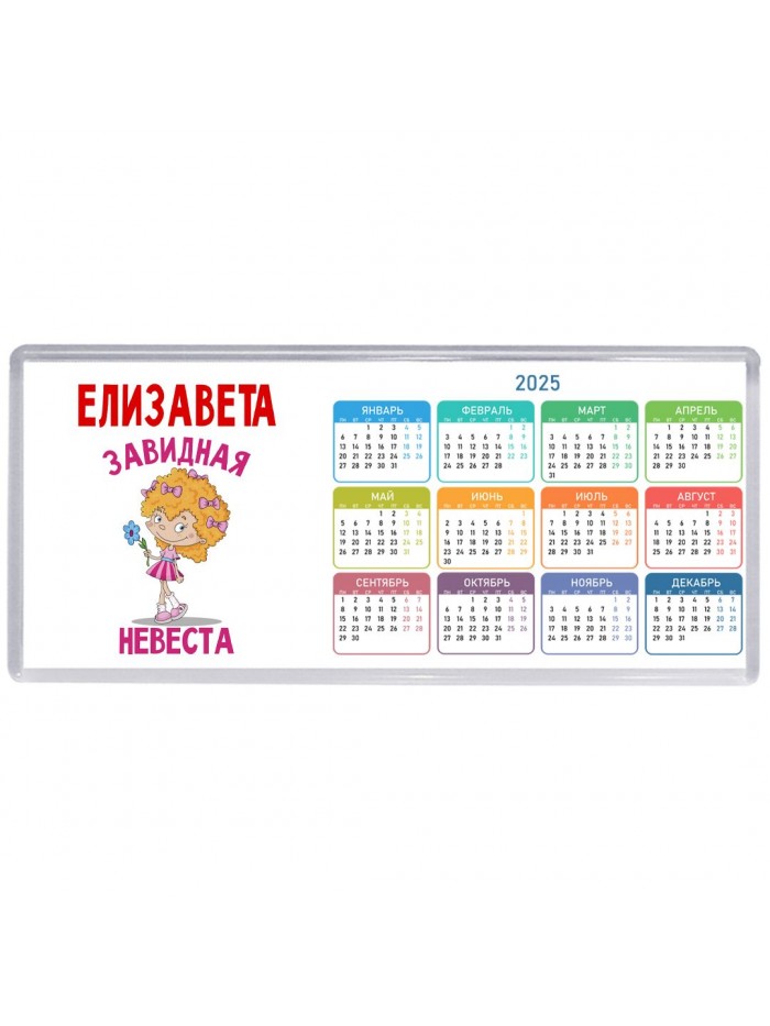 Елизавета завидная невеста