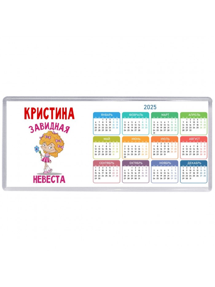 Кристина завидная невеста