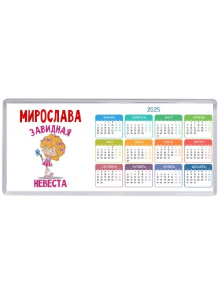 Мирослава завидная невеста